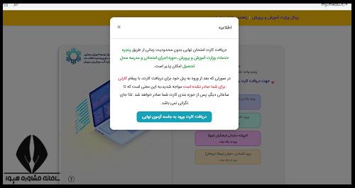نحوه دریافت کارت ورود به جلسه امتحانات نهایی