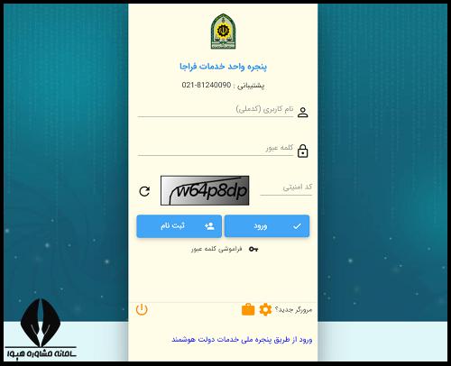 سخا | سامانه سخا sakha.epolice.ir - سخا پلیس +10 - ورود به سایت