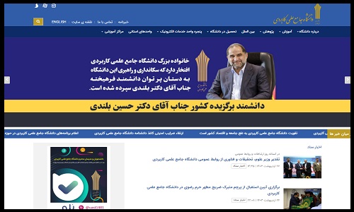 سایت دانشگاه علمی کاربردی