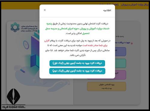 دریافت کارت ورود به جلسه امتحان نهایی از سایت دانا