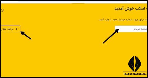 راهنمای ورود به سامانه پایش سرویس مدارس اسکب