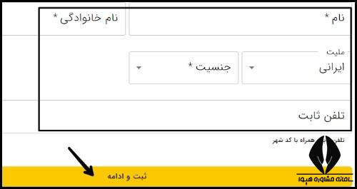 ثبت نام در سایت پایش سرویس مدارس اسکب