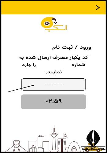 شرایط همکاری رانندگان با اسکب