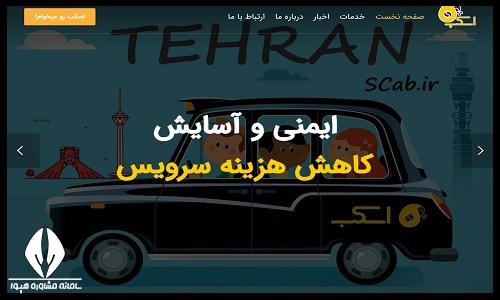 سامانه پایش سرویس مدارس اسکب