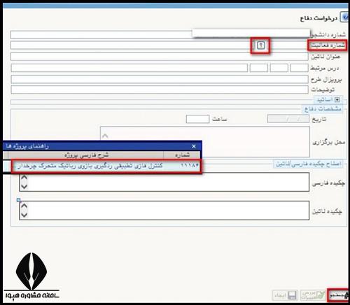 شرایط دریافت مجوز دفاع از پایان نامه