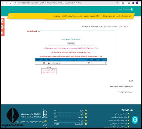 فرم درخواست مجوز دفاع از پایان نامه