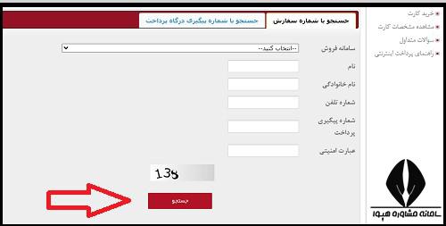 پیگیری خرید کارت اعتباری سازمان سنجش ۱۴۰۴ 