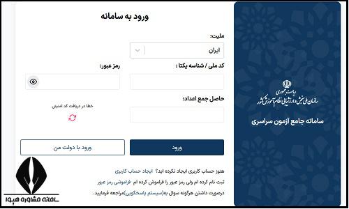 ورود به سامانه انتخاب رشته دانشگاه فرهنگیان ۱۴۰۴