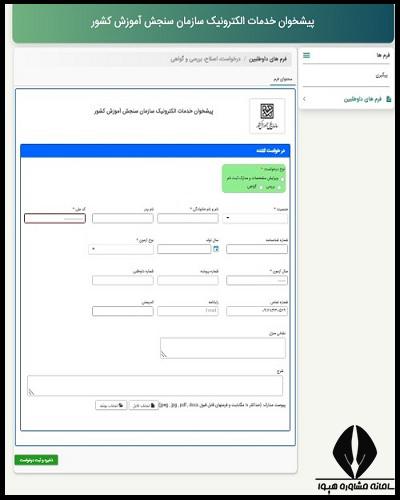 سایت ثبت درخواست های سنجش