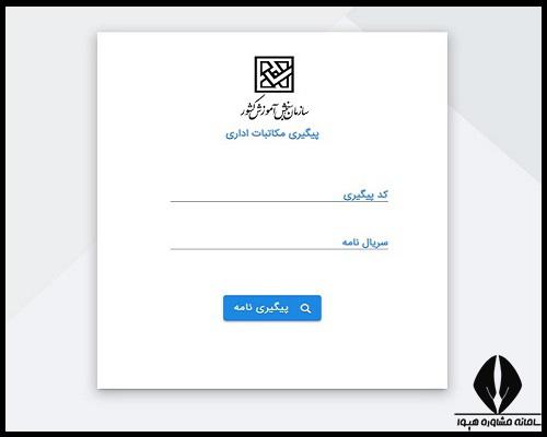 سامانه پیگیری درخواست های سازمان سنجش