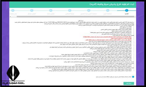 امریه سازمان پرورش استعداد های درخشان
