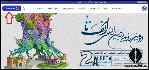 ورود به سایت الفتا