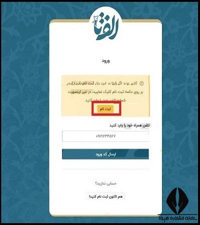سامانه الف تا 1403