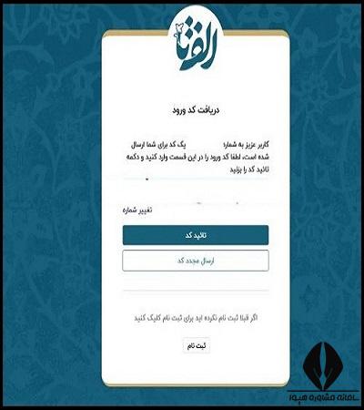 نحوه ثبت نام در سامانه الف تا 1403