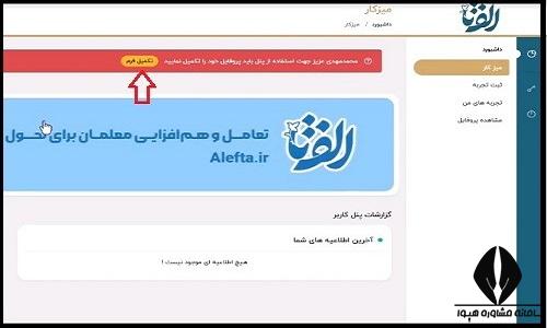 نحوه ثبت نام در سامانه الف تا 1403