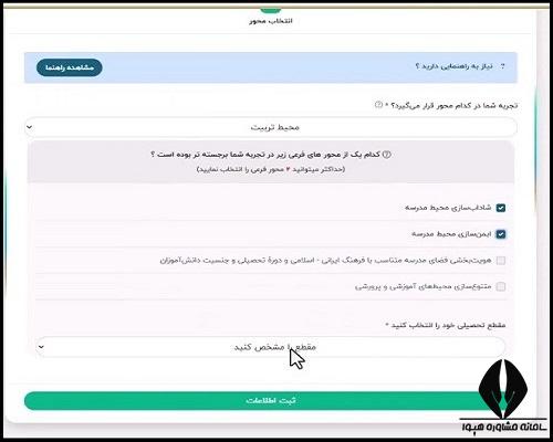 نحوه ثبت نام در سامانه الف تا
