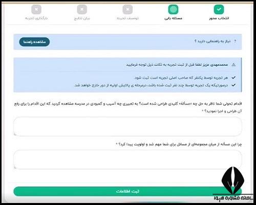 نحوه ثبت نام در سامانه الف تا 1403