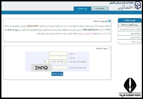 کد پروفایل کنکور دانشگاه فرهنگیان