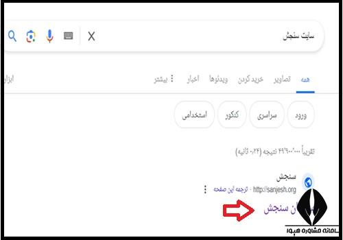 کارت ورود به جلسه آزمون صلاحیت حرفه ای روانشناسان ۱۴۰۴