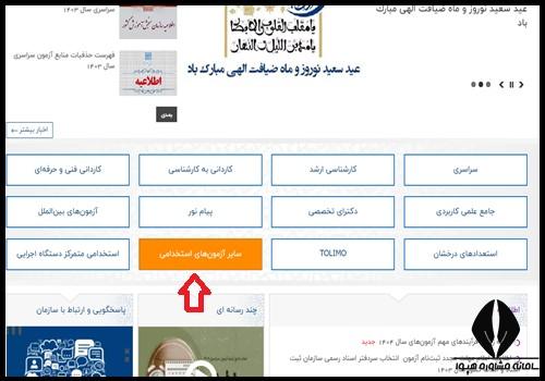 نحوه دریافت کارت ورود به جلسه آزمون صلاحیت حرفه ای روانشناسان ۱۴۰۴