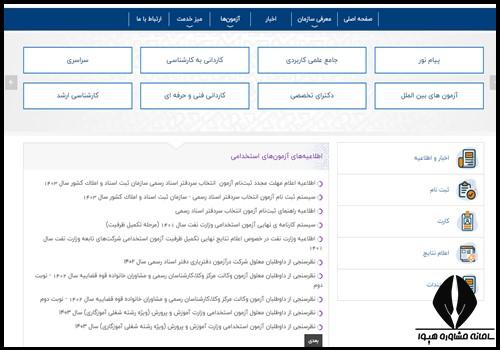دریافت کارت ورود به جلسه آزمون صلاحیت حرفه ای روانشناسان ۱۴۰۴