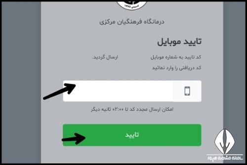 سایت نوبت دهی درمانگاه فرهنگیان