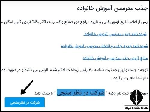 kp,i ثبت نام آزمون انتخاب مدرس آموزش خانواده 1403