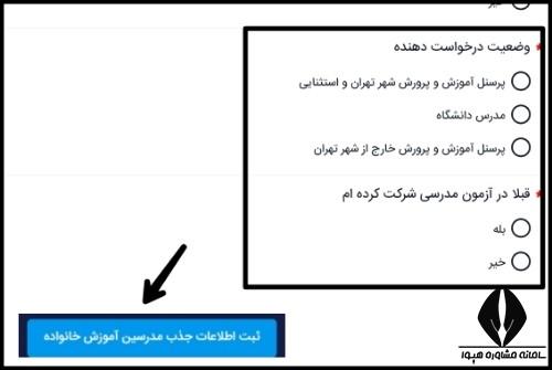 مدارک لازم برای ثبت نام آزمون انتخاب مدرس آموزش خانواده 1403