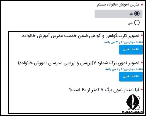 شرایط آزمون انتخاب مدرس آموزش خانواده ۱۴۰۳