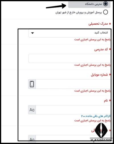 رشته های مجاز برای ثبت نام آزمون انتخاب مدرس آموزش خانواده ۱۴۰۳