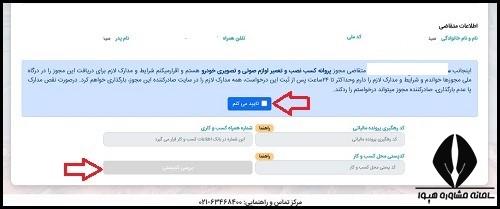 اعتبار جواز کسب با مدرک فنی حرفه ای
