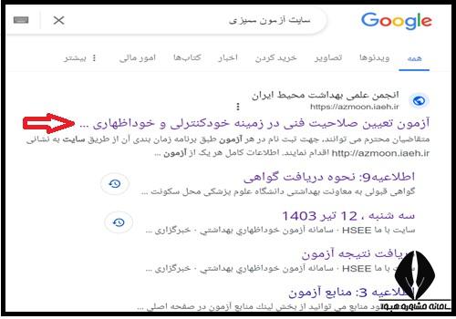 آزمون ممیزی بهداشت محیط