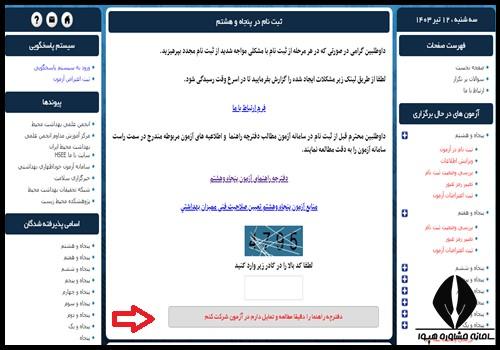 ثبت نام آزمون تعیین صلاحیت فنی خودکنترلی و خوداظهاری