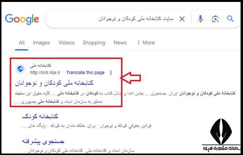 سایت کتابخانه ملی کودک و نوجوان