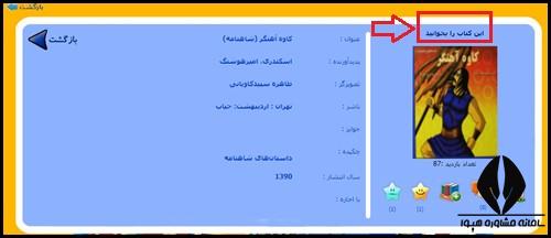 جستجوی پیشرفته در سایت کتابخانه ملی کودک