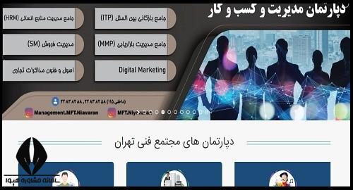 دوره های هوش مصنوعی مجتمع های فنی
