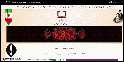 سایت سازمان پژوهش و برنامه ریزی آموزشی