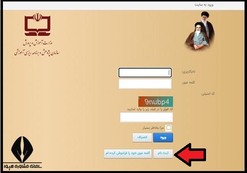 ورود به سامانه سازمان پژوهش و برنامه ریزی آموزشی