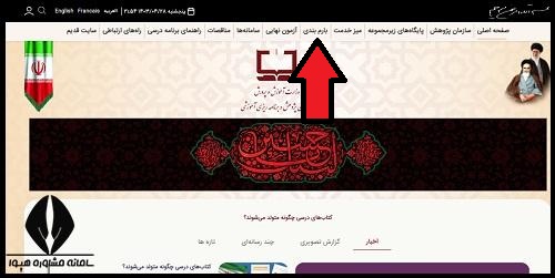 سایت سازمان پژوهش و برنامه ریزی آموزشی