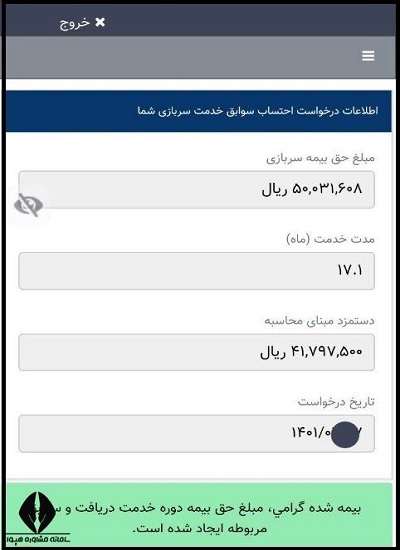 نحوه پرداخت حق بیمه سربازی از طریق گوشی