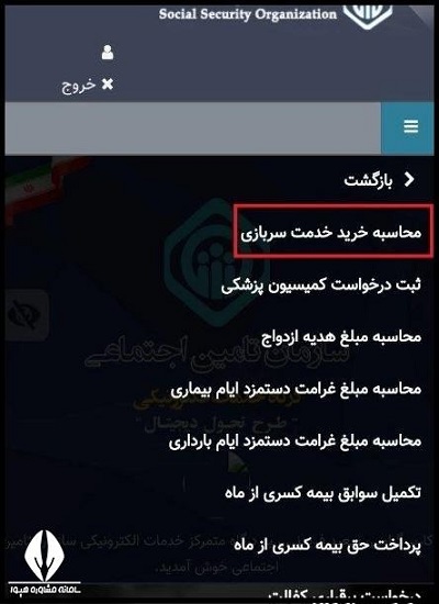 نحوه پرداخت حق بیمه سربازی از طریق گوشی