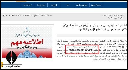 ثبت نام آزمون آیلتس کامپیوتری