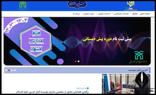 نحوه ثبت نام مدارس امام حسین مشهد 1404 - 1405