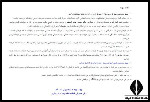 سایت مدارس امام حسین مشهد 