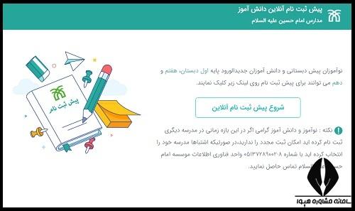 موسسه آموزشی امام حسین خراسان