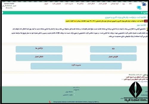 نحوه رزرو غذا در سامانه تغذیه دانشگاه تهران