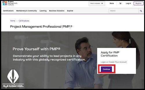 مدرک مدیریت پروژه حرفه ای pmp