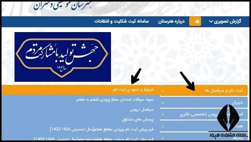 نحوه ثبت نام آزمون ورودی هنرستان های موسیقی 1403 - 1404