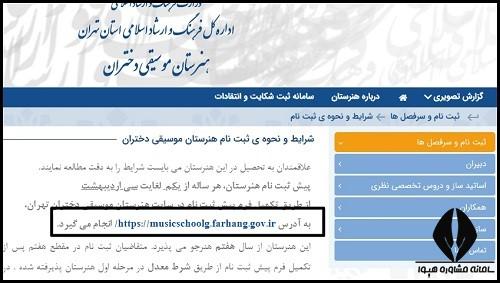 ثبت نام آزمون ورودی هنرستان های موسیقی 1403 - 1404