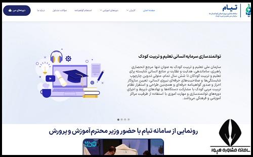 سایت tiyam.smttk.gov.ir